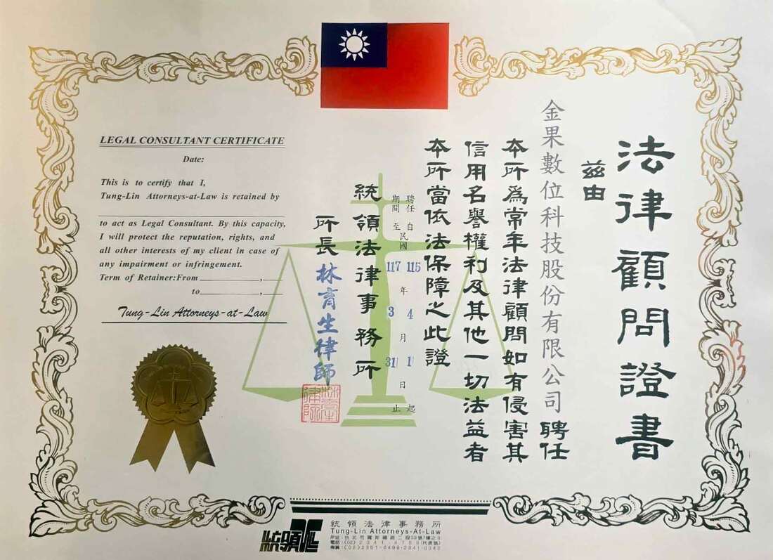 法律顧問證書縮圖